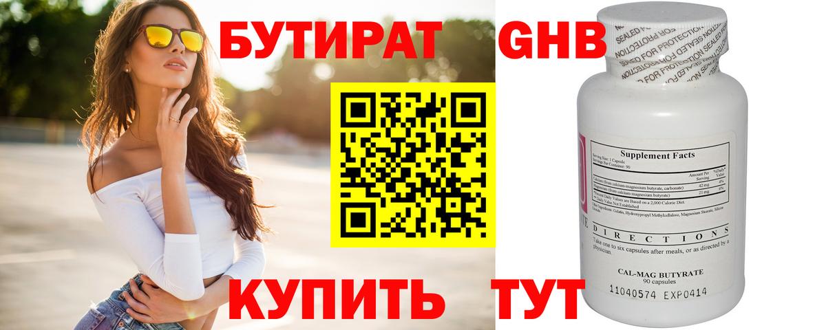 БУТИРАТ BDO Гулькевичи