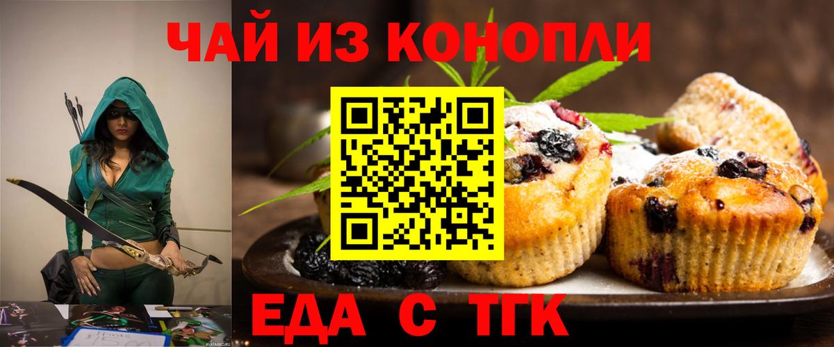 Еда ТГК конопля  Вход с VPN  Гулькевичи 