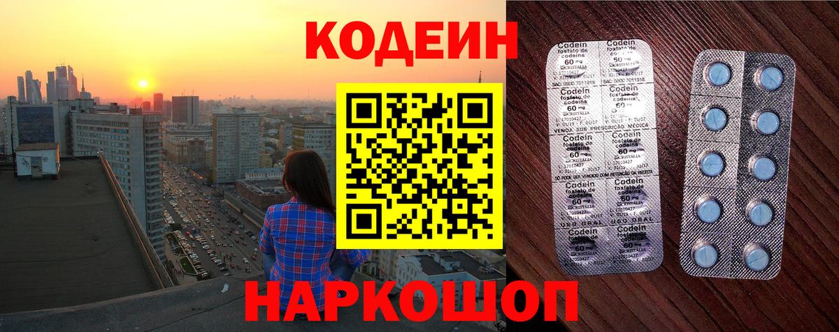 Кодеин Purple Drank  Вход с VPN  Гулькевичи  Кодеиновый сироп Lean напиток Lean (лин) 