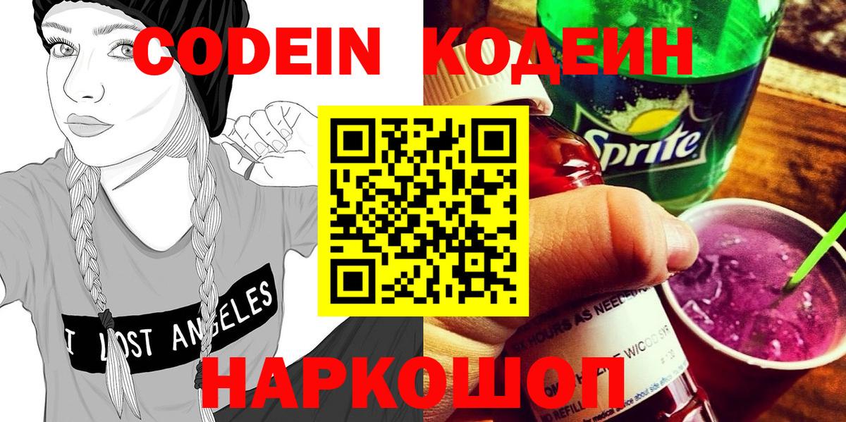Кодеиновый сироп Lean напиток Lean (лин) Гулькевичи