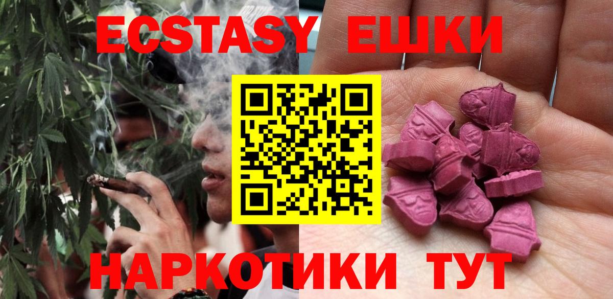 Экстази  Ecstasy MDMA  Вход с VPN  Гулькевичи 