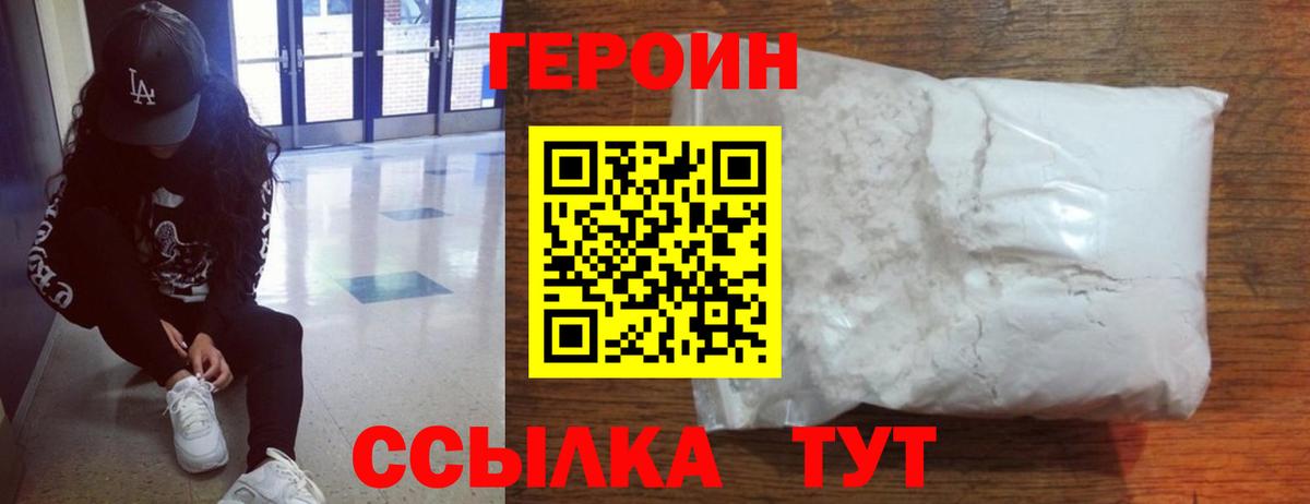 Героин Heroin  Вход с VPN  Гулькевичи 