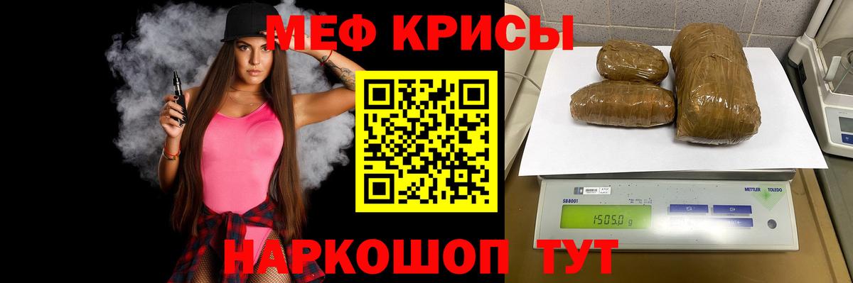 Меф мяу мяу кристаллы Гулькевичи