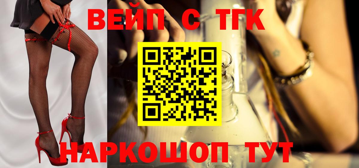 Гулькевичи  Дистиллят ТГК вейп  блэк спрут как зайти  Вход с VPN 